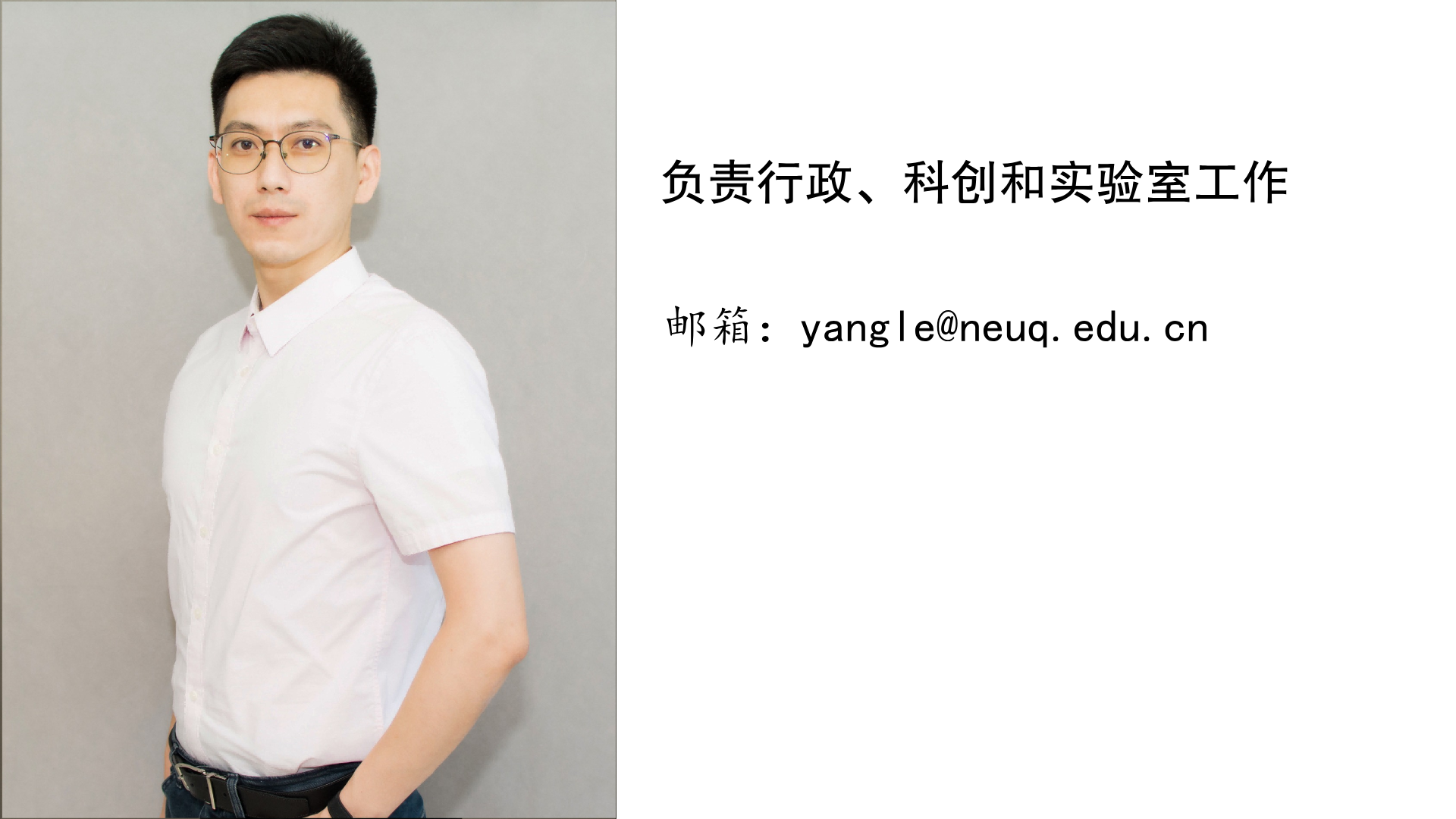 副院长：杨乐