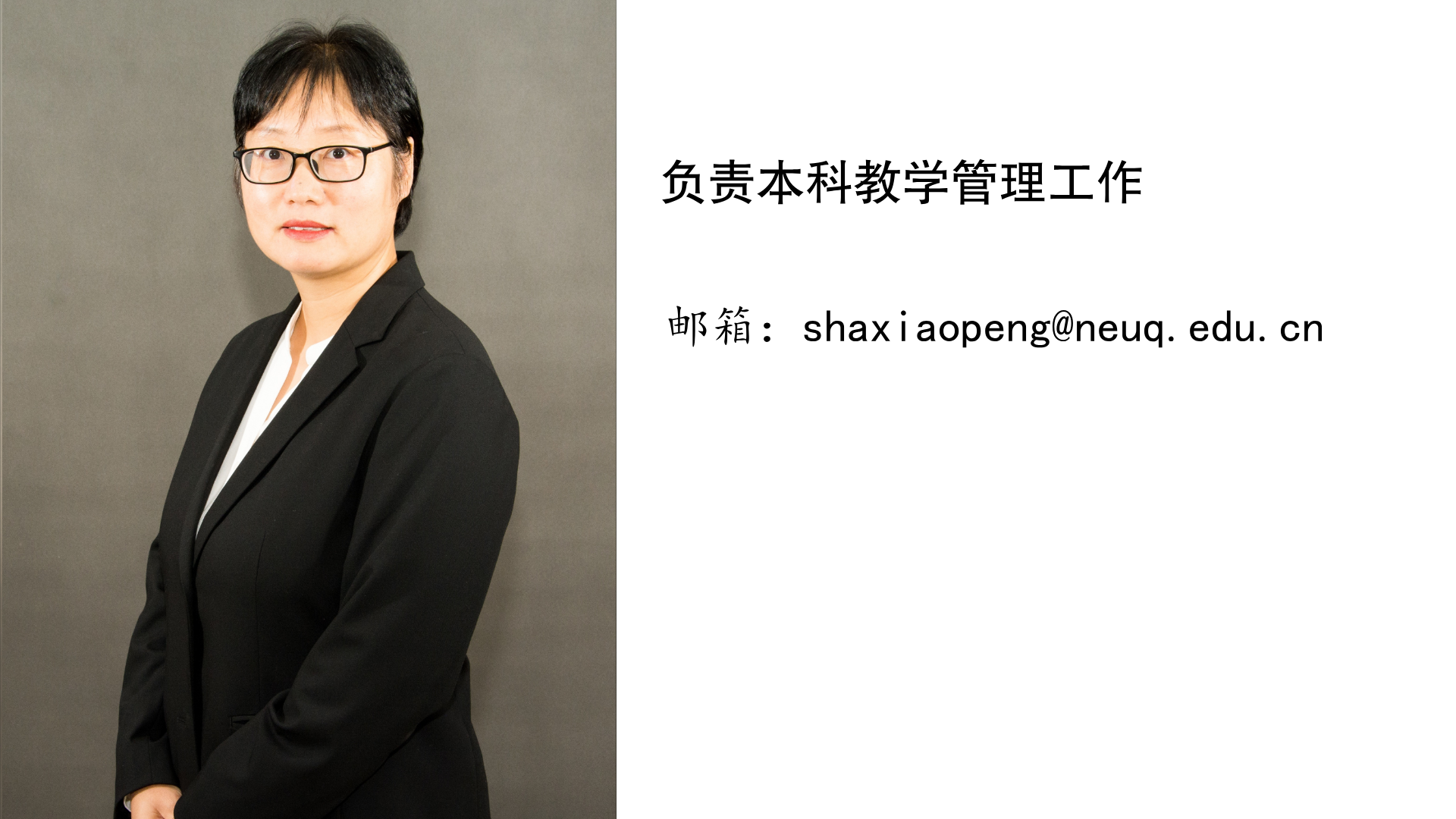 副院长：沙晓鹏