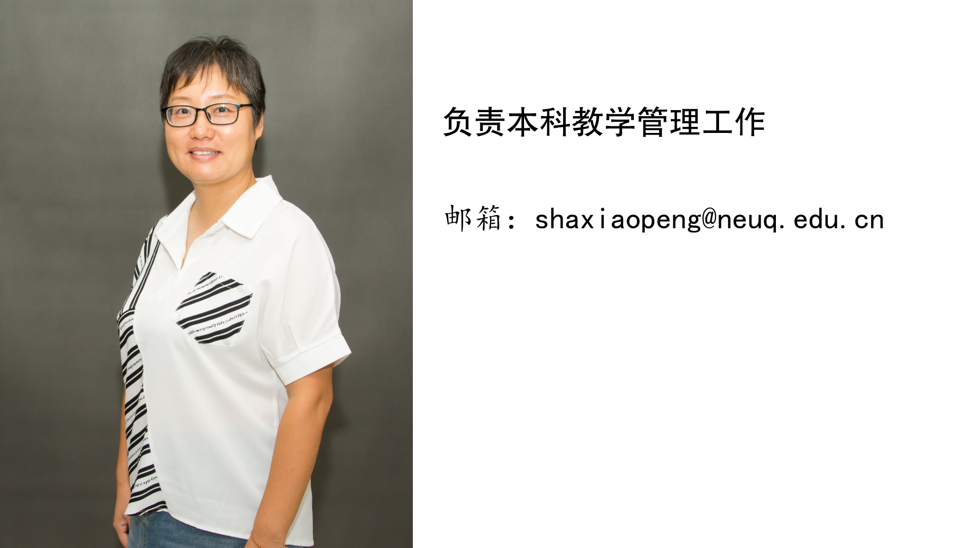 副院长：沙晓鹏